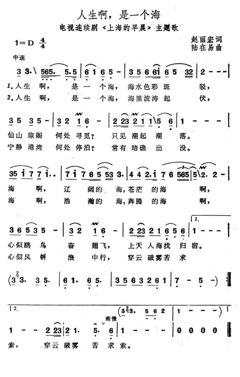 人生啊，是一个海（电视剧《上海的早晨》主题歌） -  简谱第1页