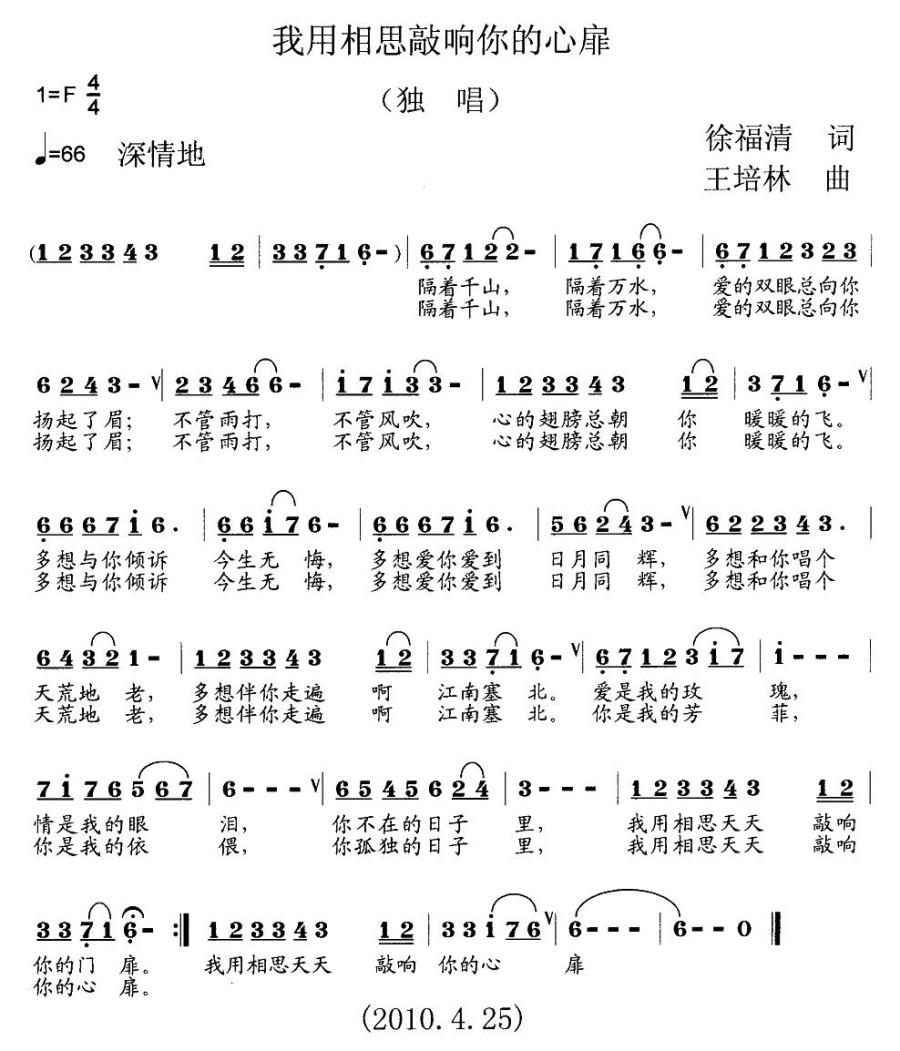 我用相思敲响你的心扉（王培林曲 徐福清词） -  简谱第1页