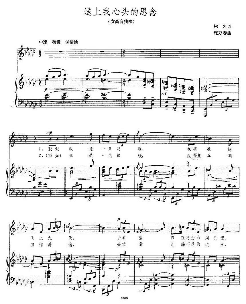 送上我心头的思念（施万春曲 柯岩词） -  简谱第1页