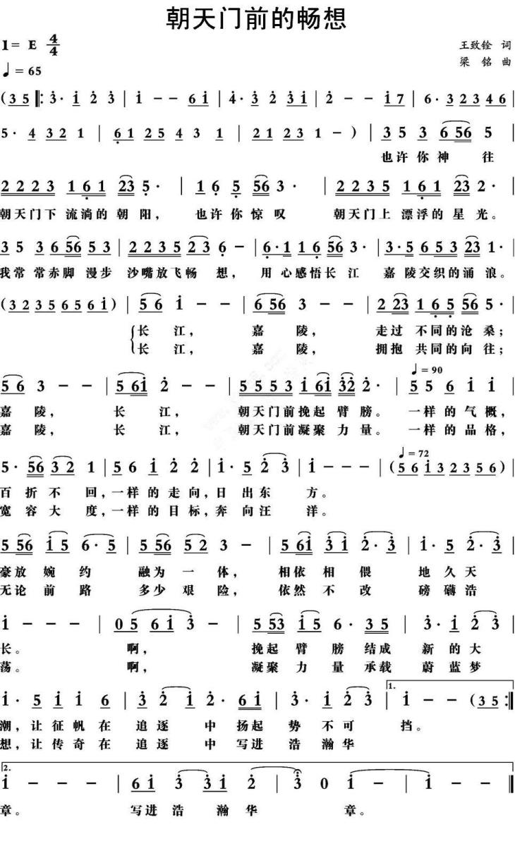 朝天门前的畅想（梁铭曲 王致铨词） -  简谱第1页