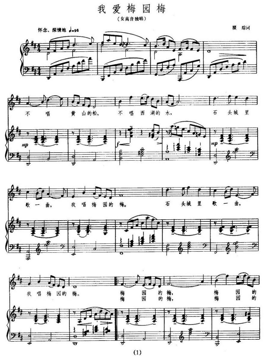 我爱梅园梅（郑秋枫曲 瞿琮词） -  简谱第1页