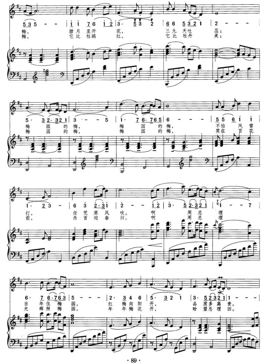 我爱梅园梅（郑秋枫曲 瞿琮词） -  简谱第3页