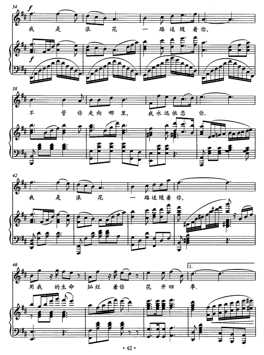 浪花畅想曲（刘可欣曲 樊孝斌词） -  简谱第2页