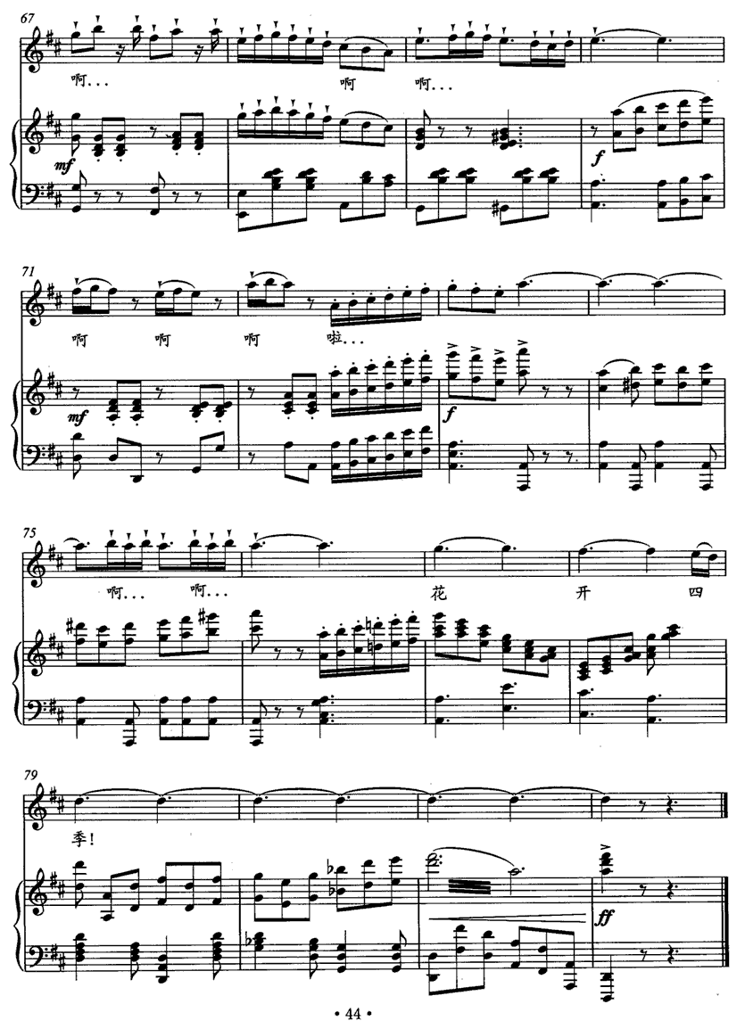 浪花畅想曲（刘可欣曲 樊孝斌词） -  简谱第3页