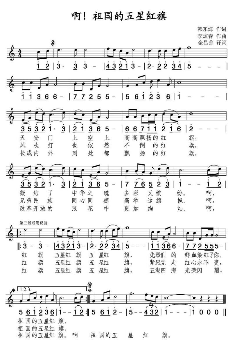 啊！祖国的五星红旗（线、简谱混排版） -  简谱第1页