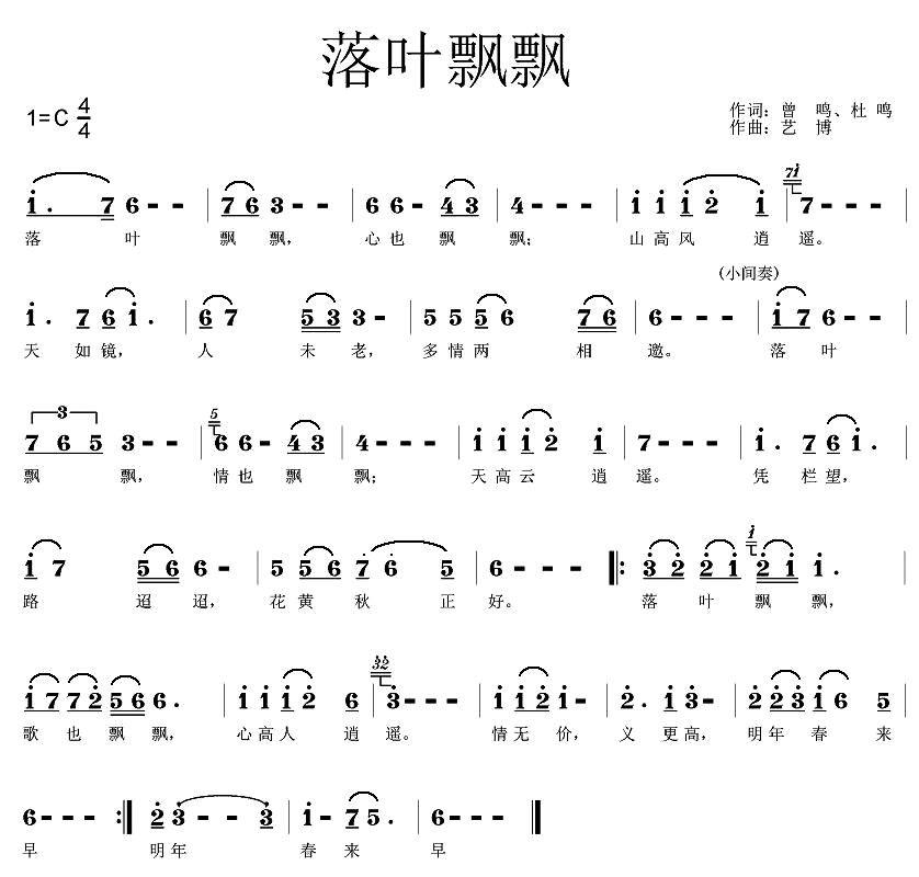 落叶飘飘（曾鸣词 艺博曲） -  简谱第1页