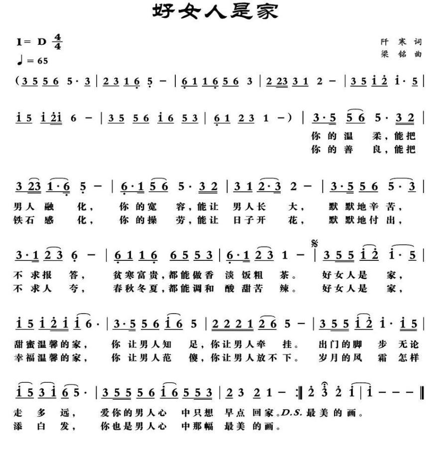 好女人是家（阡寒词 梁铭曲） -  简谱第1页
