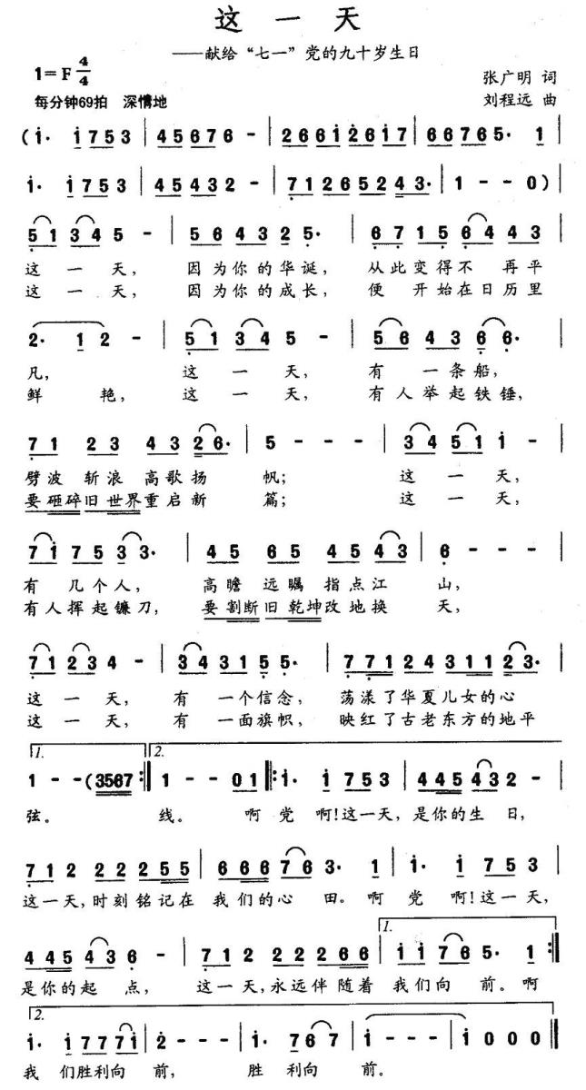 这一天（献给“七一”党的九十岁生日） -  简谱第1页