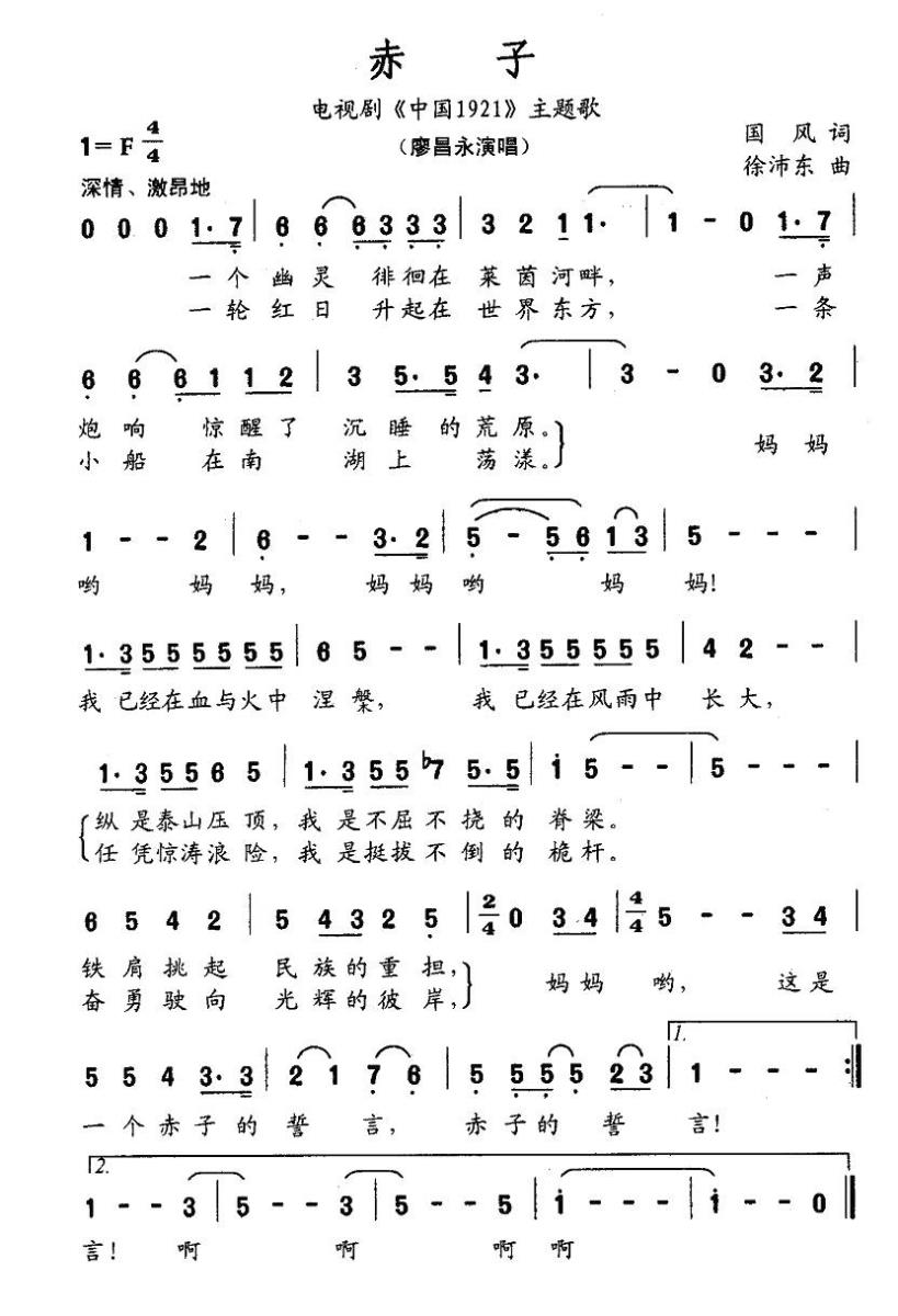 赤子（电视剧《中国1921》主题歌） -  简谱第1页