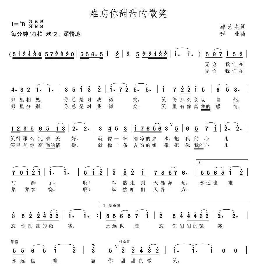 难忘你甜甜的微笑（郝艺英词 甜业曲） -  简谱第1页