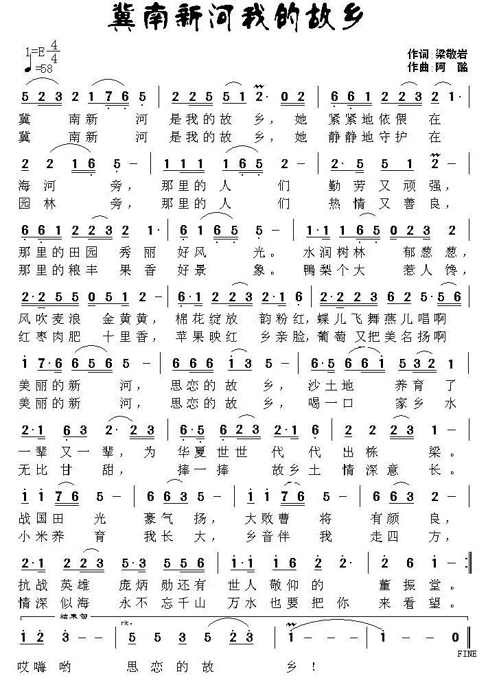 冀南新河我的故乡（阿酩曲 梁敬岩词） -  简谱第1页