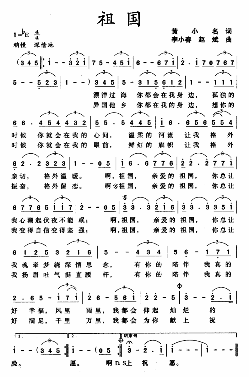 祖国（黄小名词 李小春曲 ） -  简谱第1页