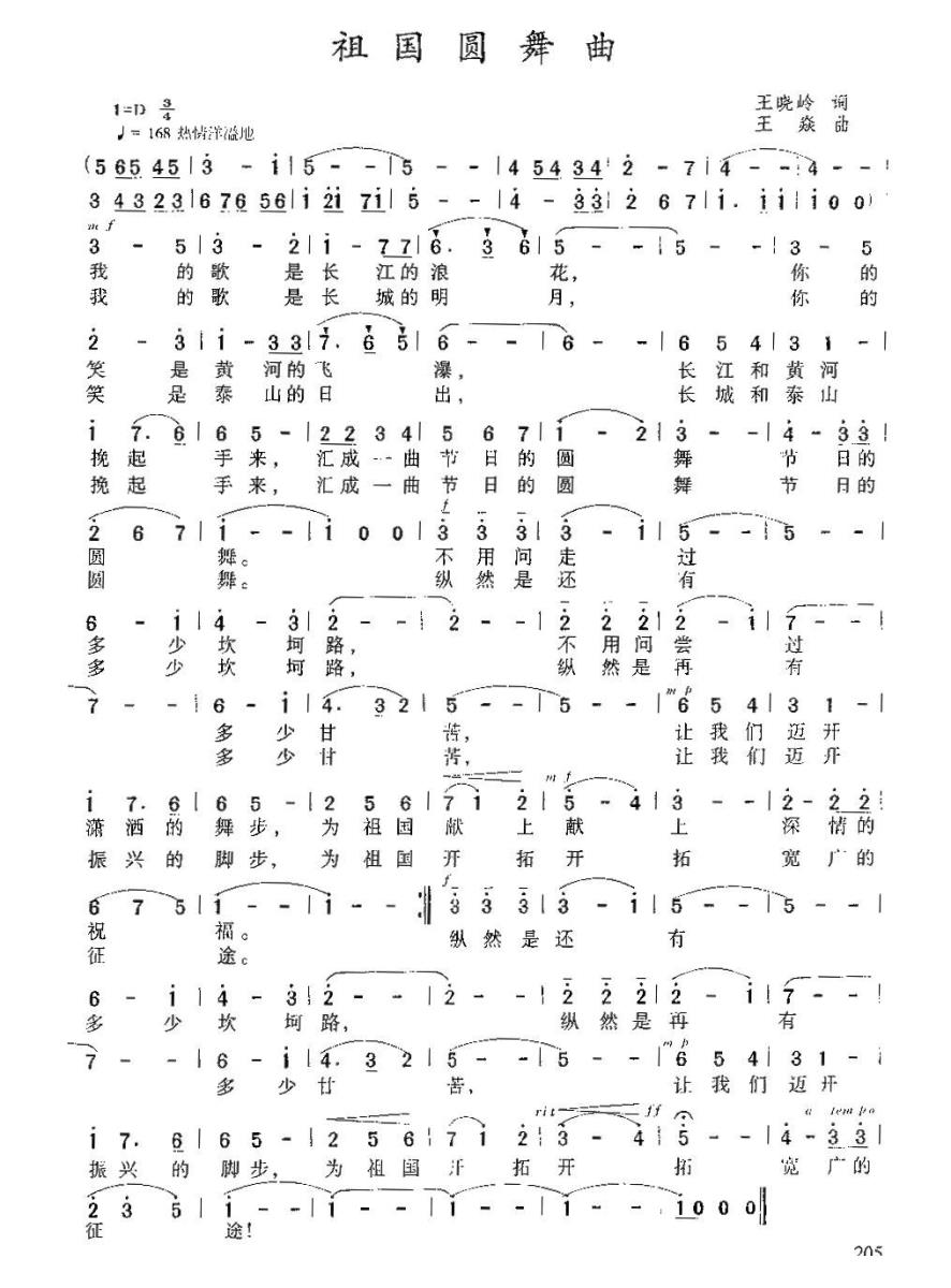 祖国圆舞曲（王晓岭词 王焱曲） -  简谱第1页