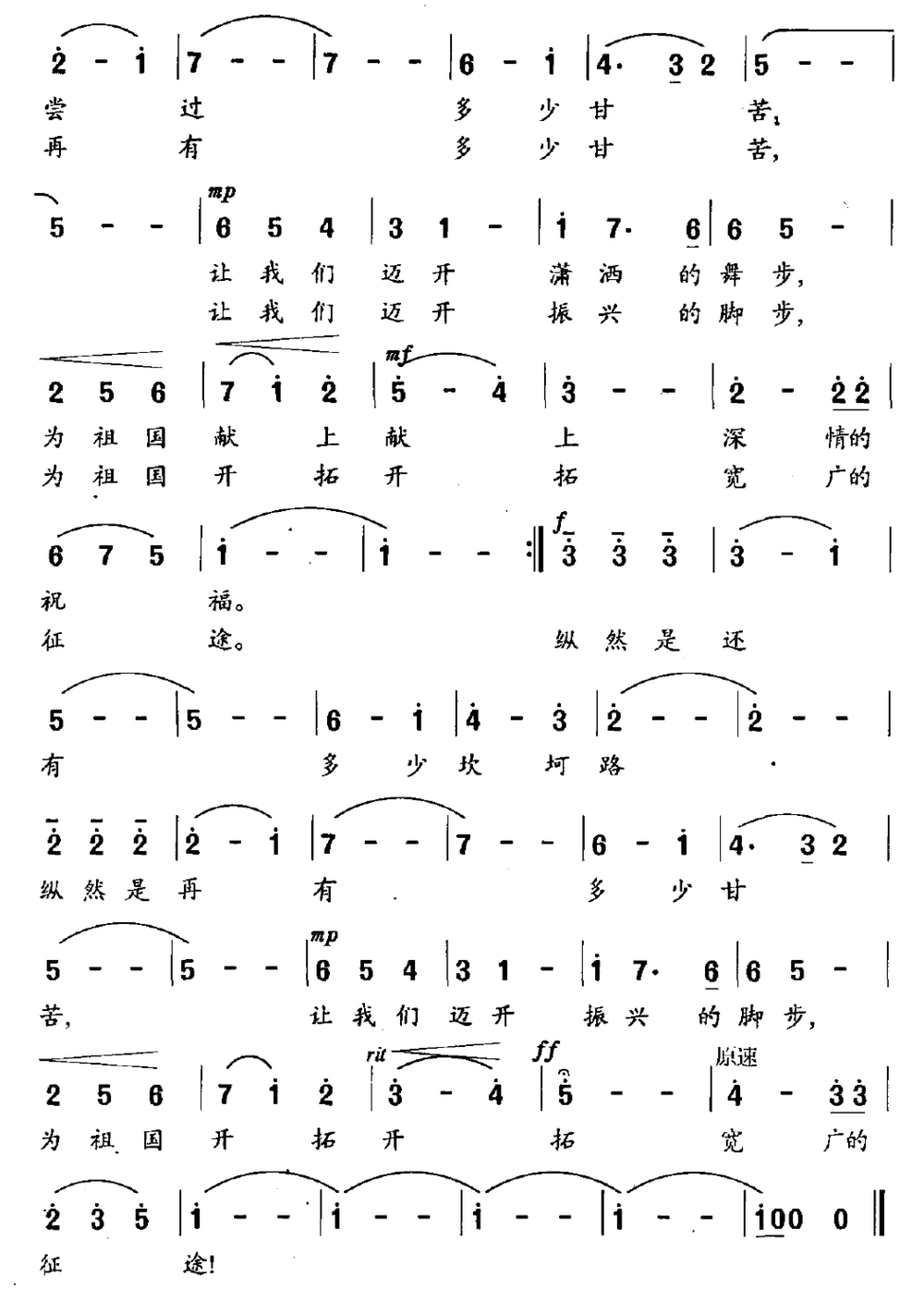 祖国圆舞曲（王晓岭词 王焱曲） -  简谱第2页
