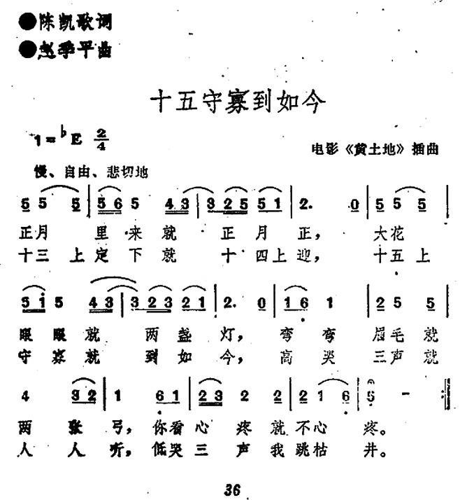 十五守寡到如今（电影《黄土地》插曲） -  简谱第1页