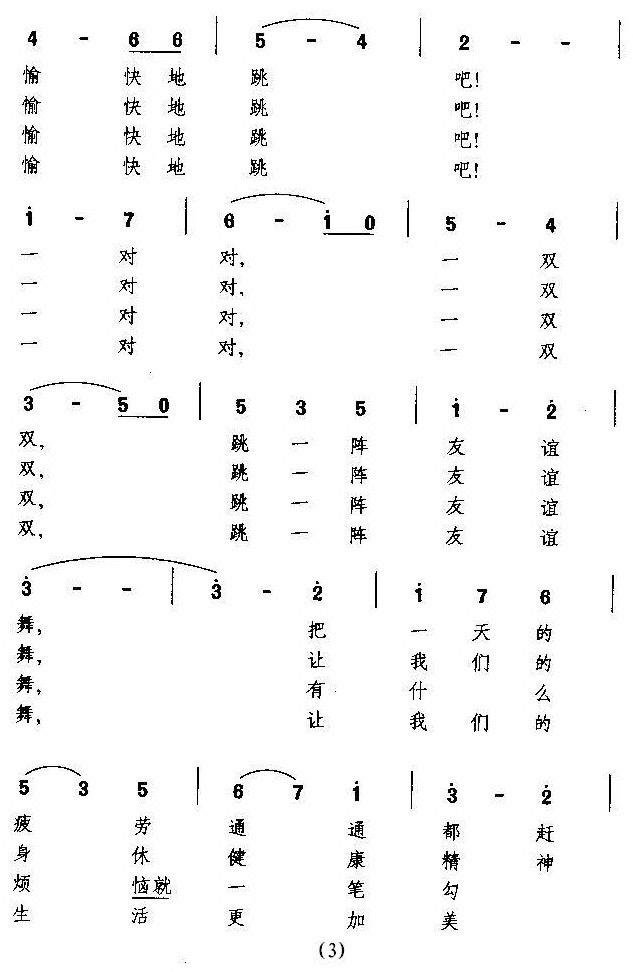 晚会圆舞曲（巩志伟词曲） -  简谱第2页