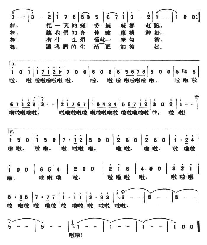 晚会圆舞曲（巩志伟词曲） -  简谱第4页