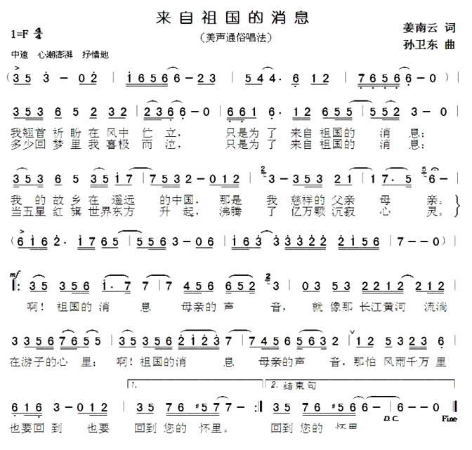 来自祖国的消息（孙卫东曲 姜南云词） -  简谱第1页
