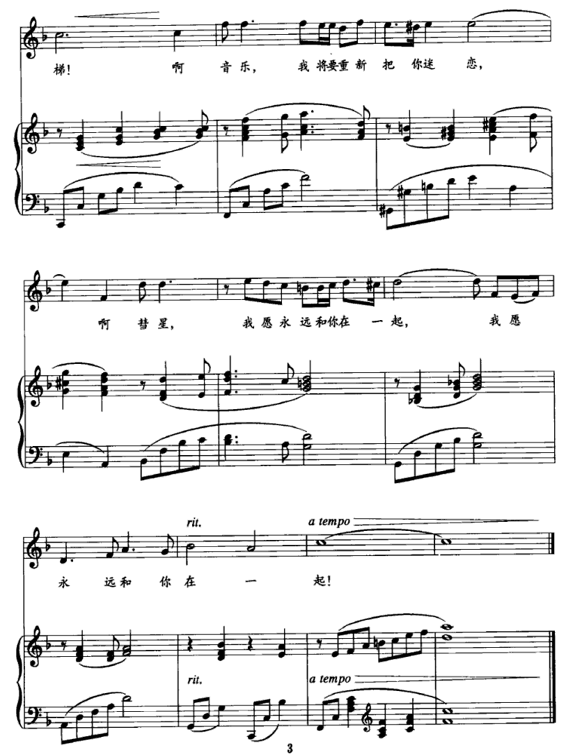我把你热恋（杜鸣心曲 王朝柱词） -  简谱第2页