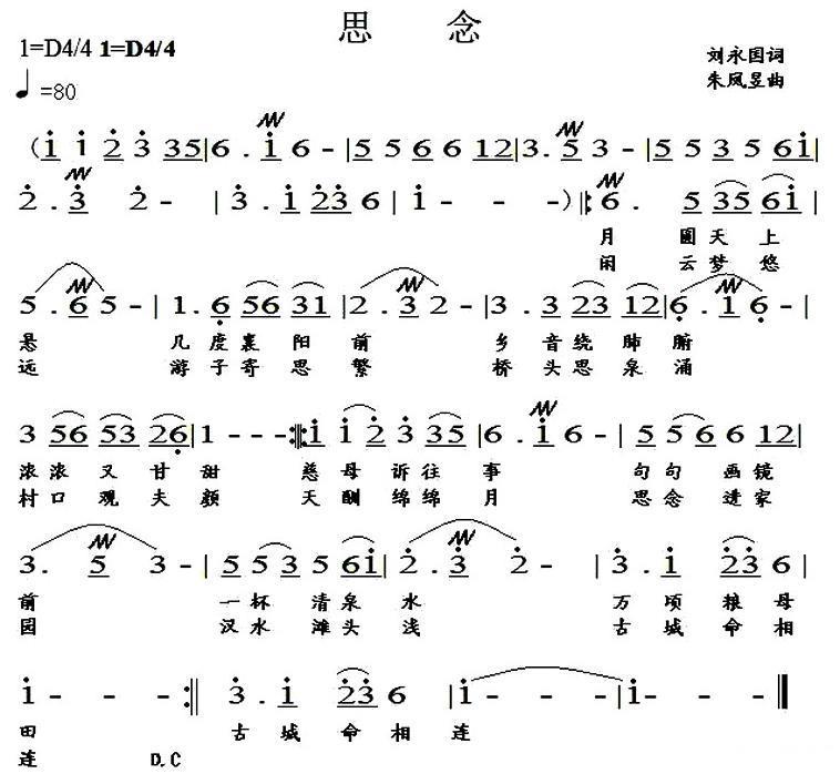 思念（刘永国词 朱凤昱曲） -  简谱第1页