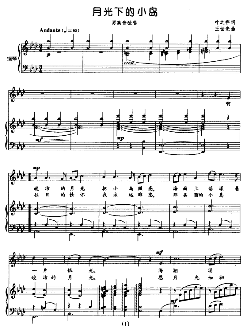 月光下的小岛（王世光曲 叶之桦词） -  简谱第1页