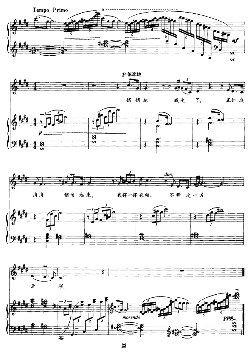 再别康桥（徐志摩词 徐超科曲） -  简谱第3页