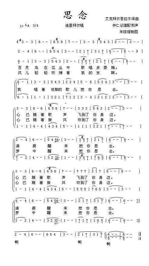 思念（迪里拜尔演唱版） -  简谱第1页