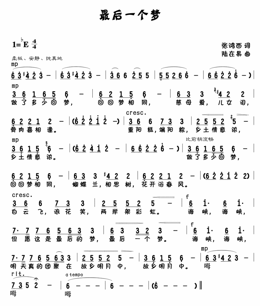 最后一个梦（陆在易曲 张鸿西词） -  简谱第1页