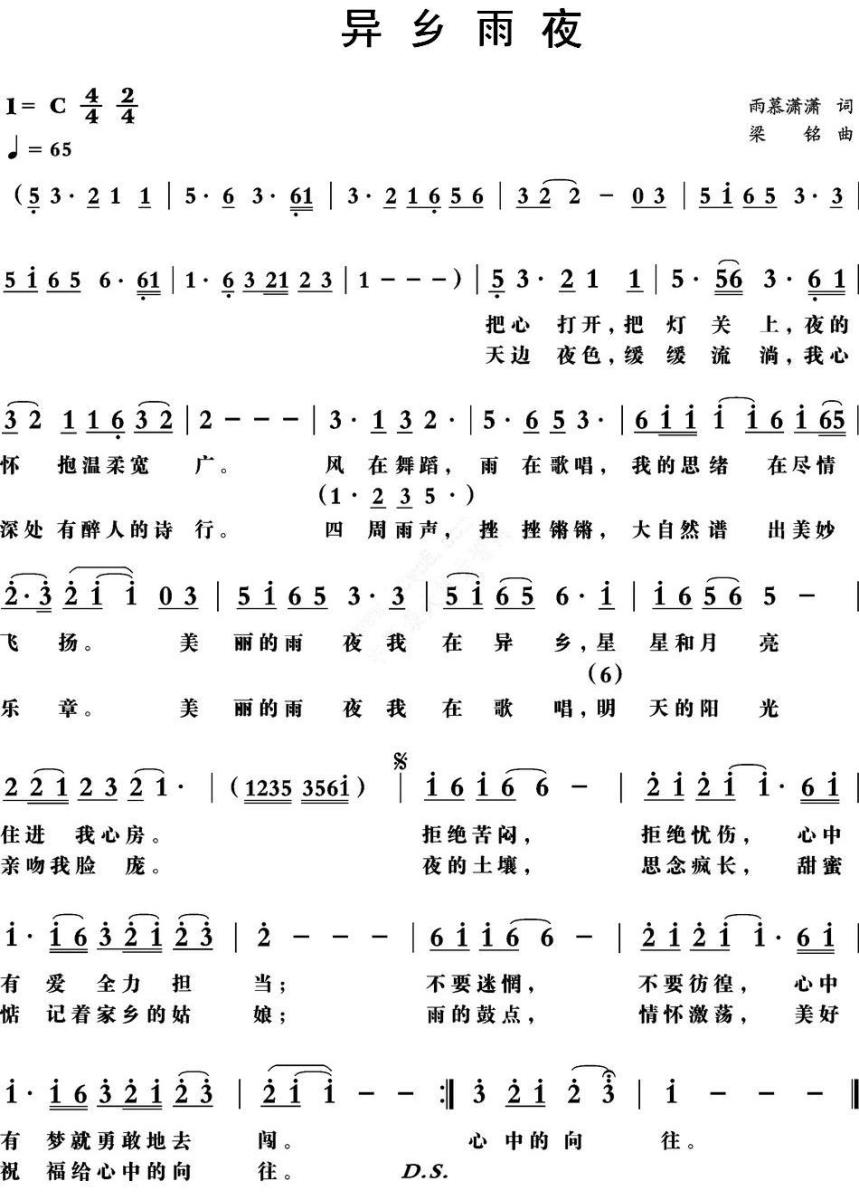 异乡雨夜（梁铭曲 雨慕潇潇词） -  简谱第1页