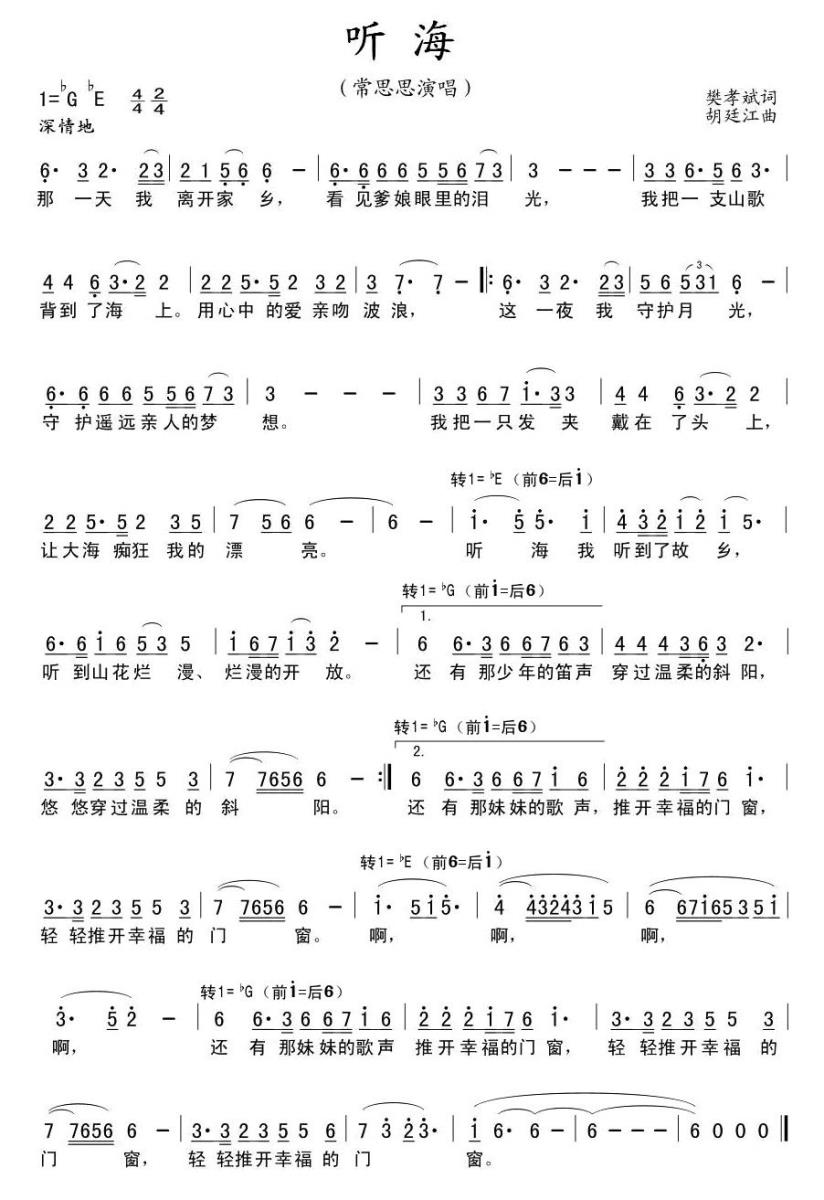 听海（樊孝斌词 胡廷江曲） -  简谱第1页