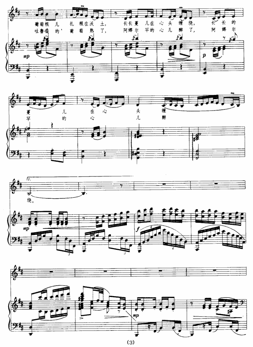 吐鲁番的葡萄熟了（施光南曲 瞿琮词） -  简谱第2页