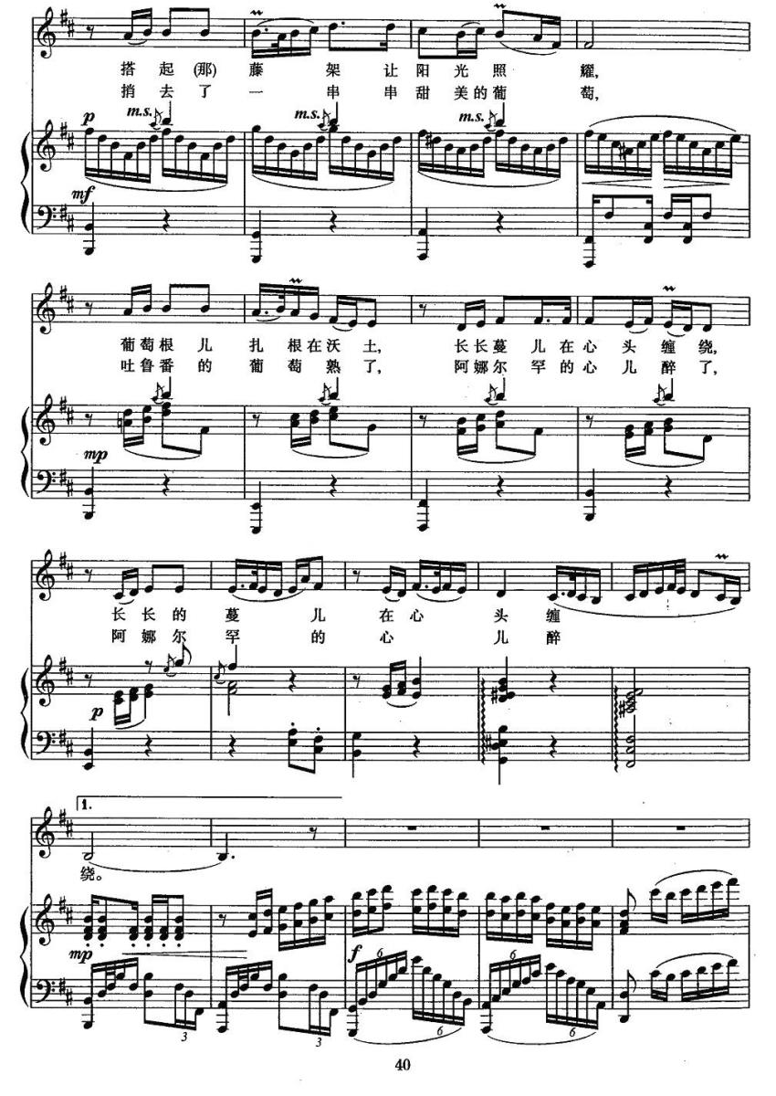吐鲁番的葡萄熟了（施光南曲 瞿琮词） -  简谱第4页