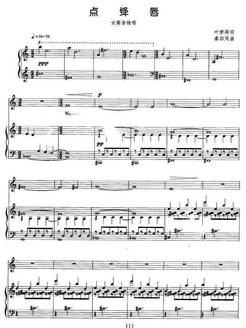 点绛唇（叶梦得词 秦四风曲） -  简谱第1页