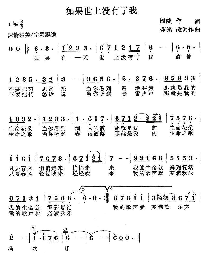 如果世上没有了我（莎光改词作曲） -  简谱第1页