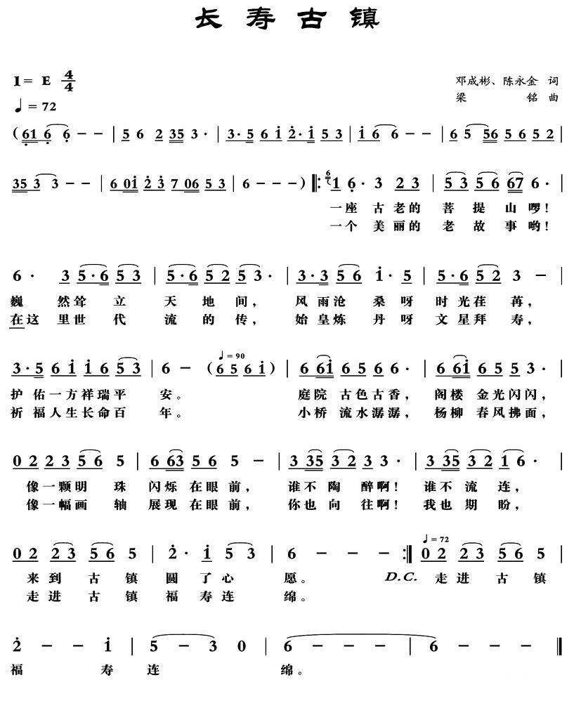 长寿古镇（梁铭曲 邓成彬、陈永金词） -  简谱第1页