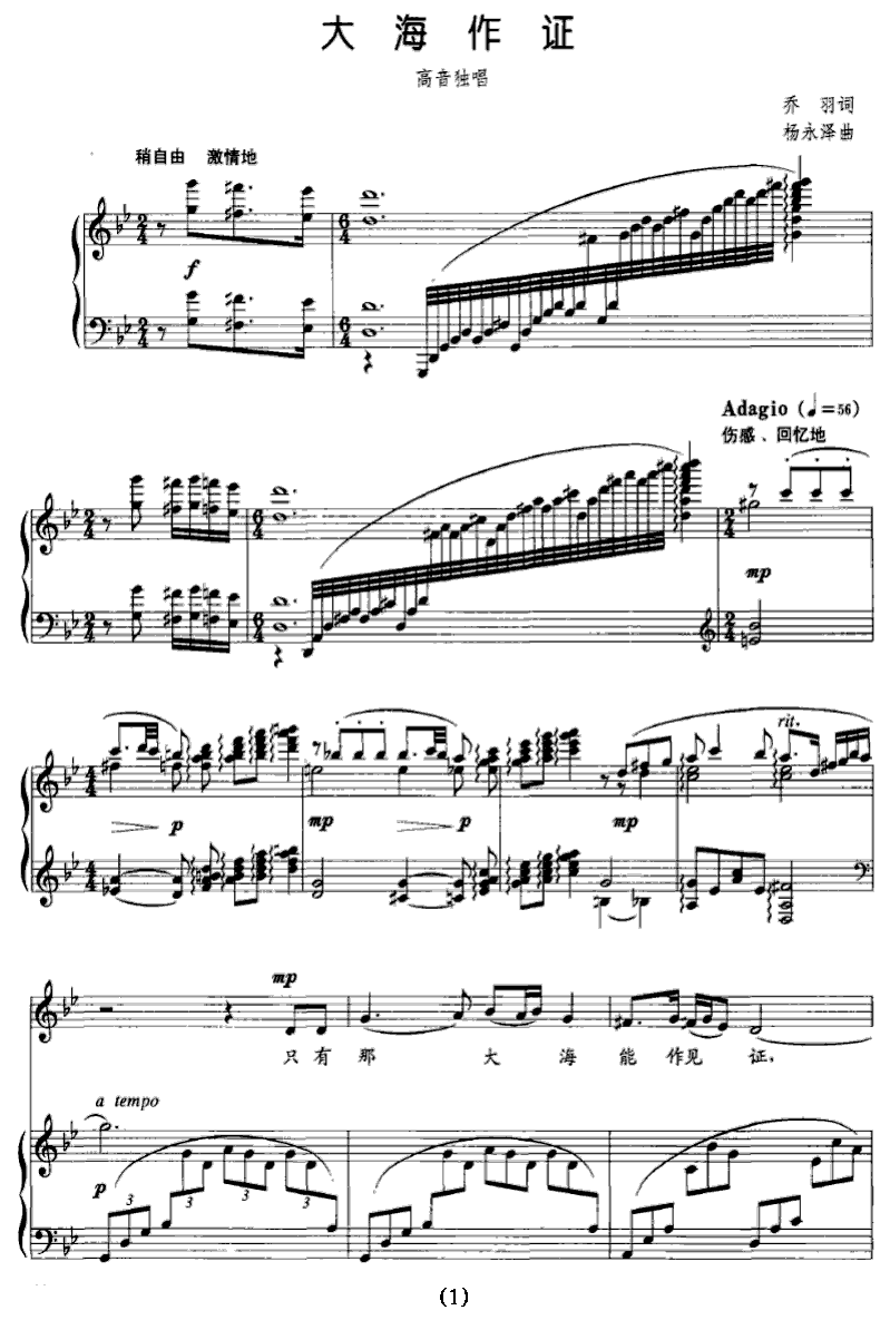 大海作证（杨永泽曲 乔羽词） -  简谱第1页