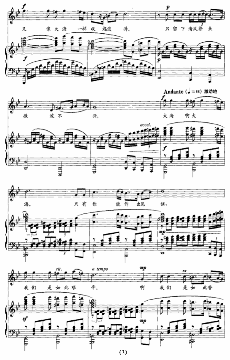大海作证（杨永泽曲 乔羽词） -  简谱第2页