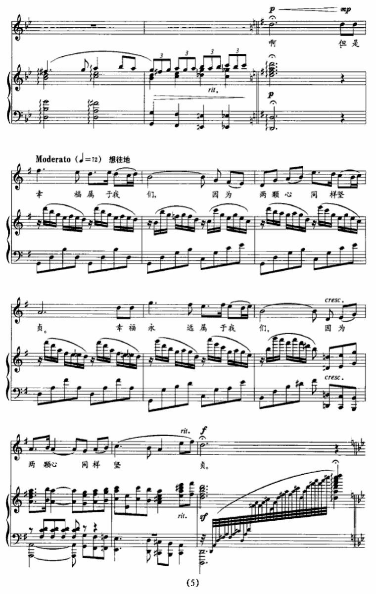 大海作证（杨永泽曲 乔羽词） -  简谱第3页