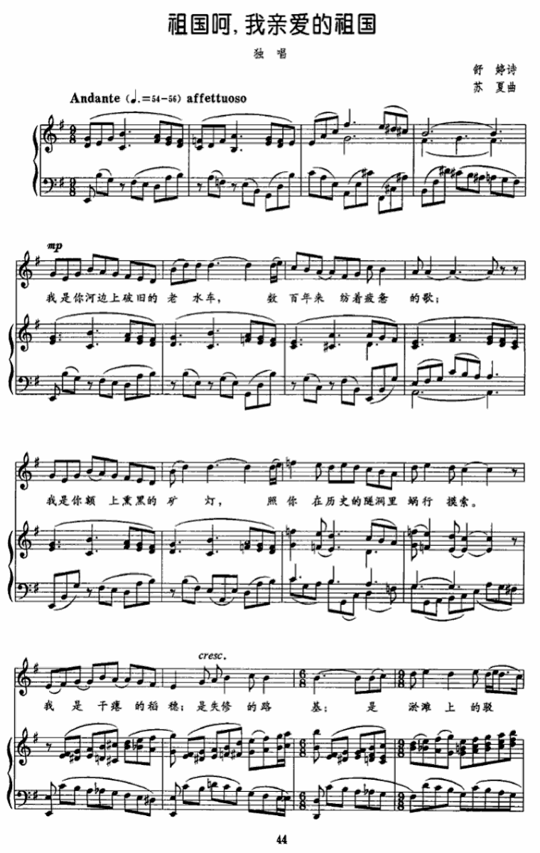 祖国呵，我亲爱的祖国（苏夏曲 舒婷词） -  简谱第1页
