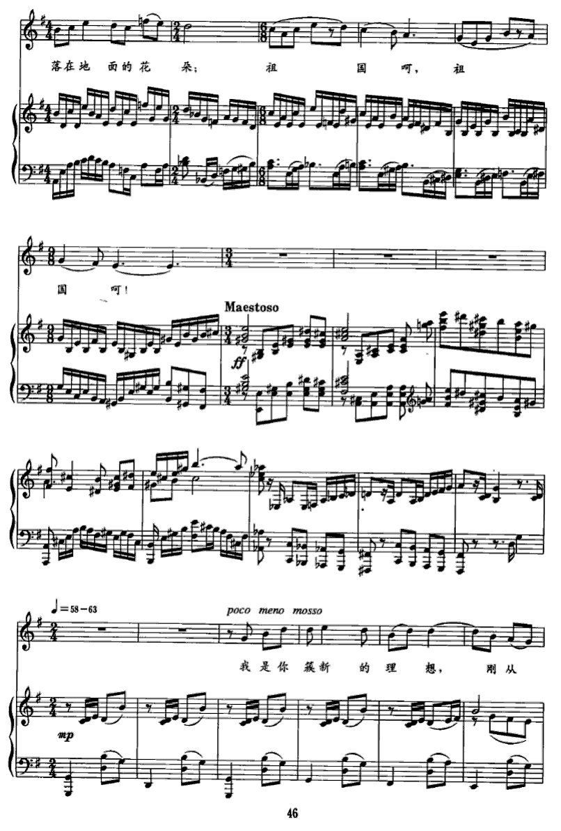 祖国呵，我亲爱的祖国（苏夏曲 舒婷词） -  简谱第2页