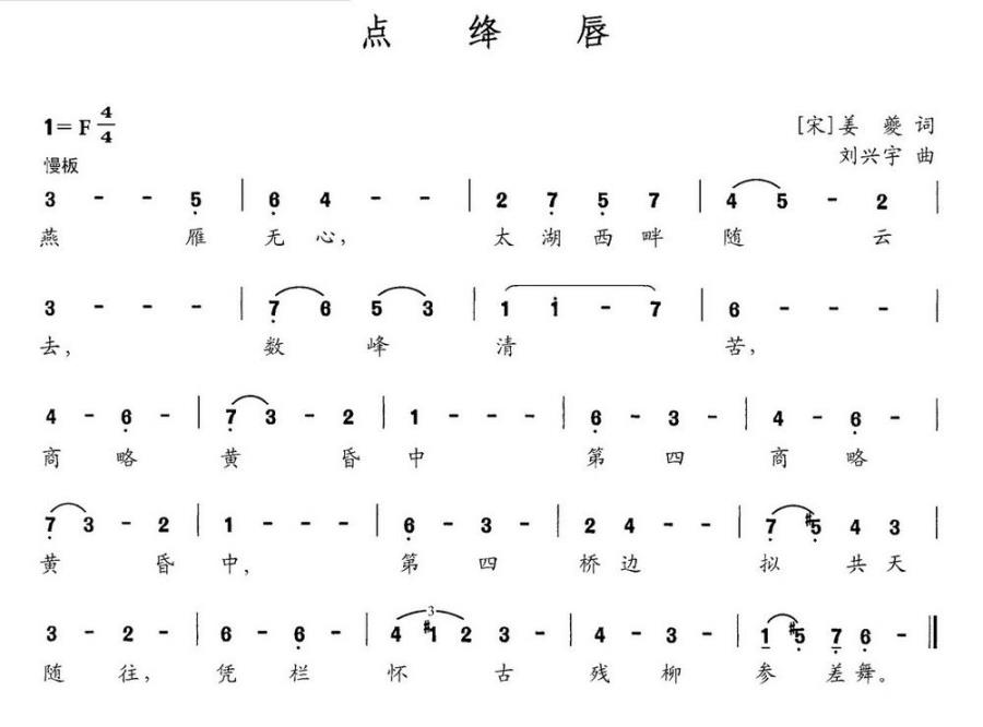 点绛唇（[宋]姜夔词 刘兴宇曲） -  简谱第1页