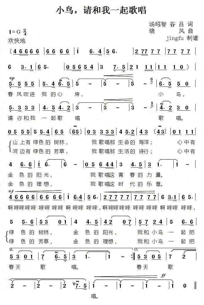 小鸟，请和我一起歌唱（晓风曲 汤昭智、谷吕词） -  简谱第1页