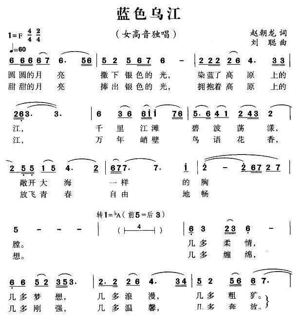 蓝色乌江（刘聪曲 赵朝龙词） -  简谱第1页