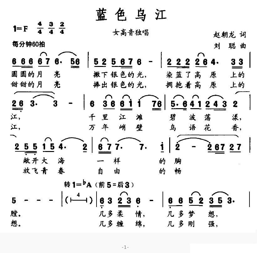 蓝色乌江（刘聪曲 赵朝龙词） -  简谱第2页
