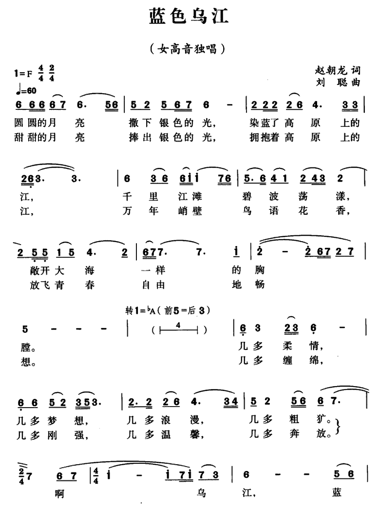 蓝色乌江（刘聪曲 赵朝龙词） -  简谱第3页