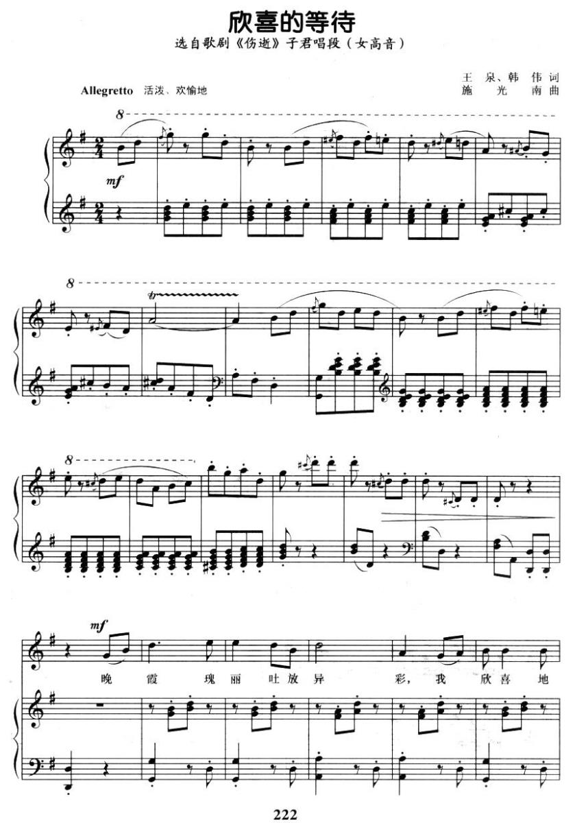 欣喜的等待（歌剧《伤逝》选曲、正谱） -  简谱第1页