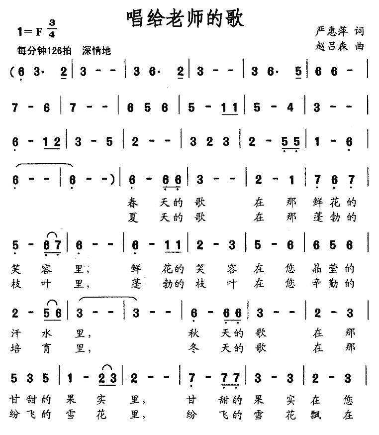 唱给老师的歌（严惠萍词 赵吕森曲） -  简谱第1页