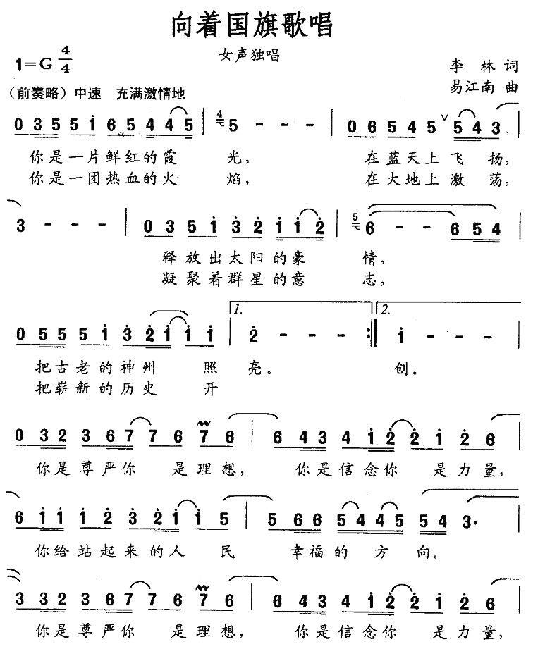 向着国旗歌唱（易江南曲 李林词） -  简谱第1页