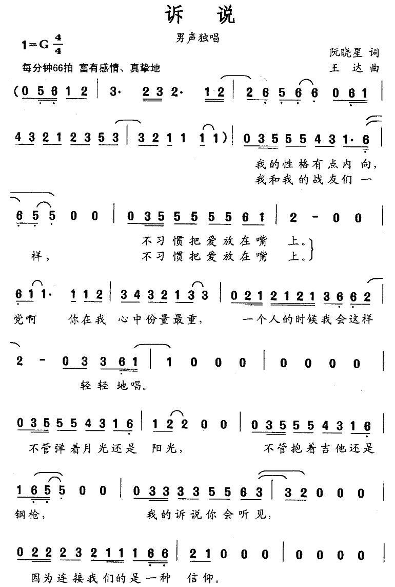 诉说（阮晓星词 王达曲） -  简谱第1页