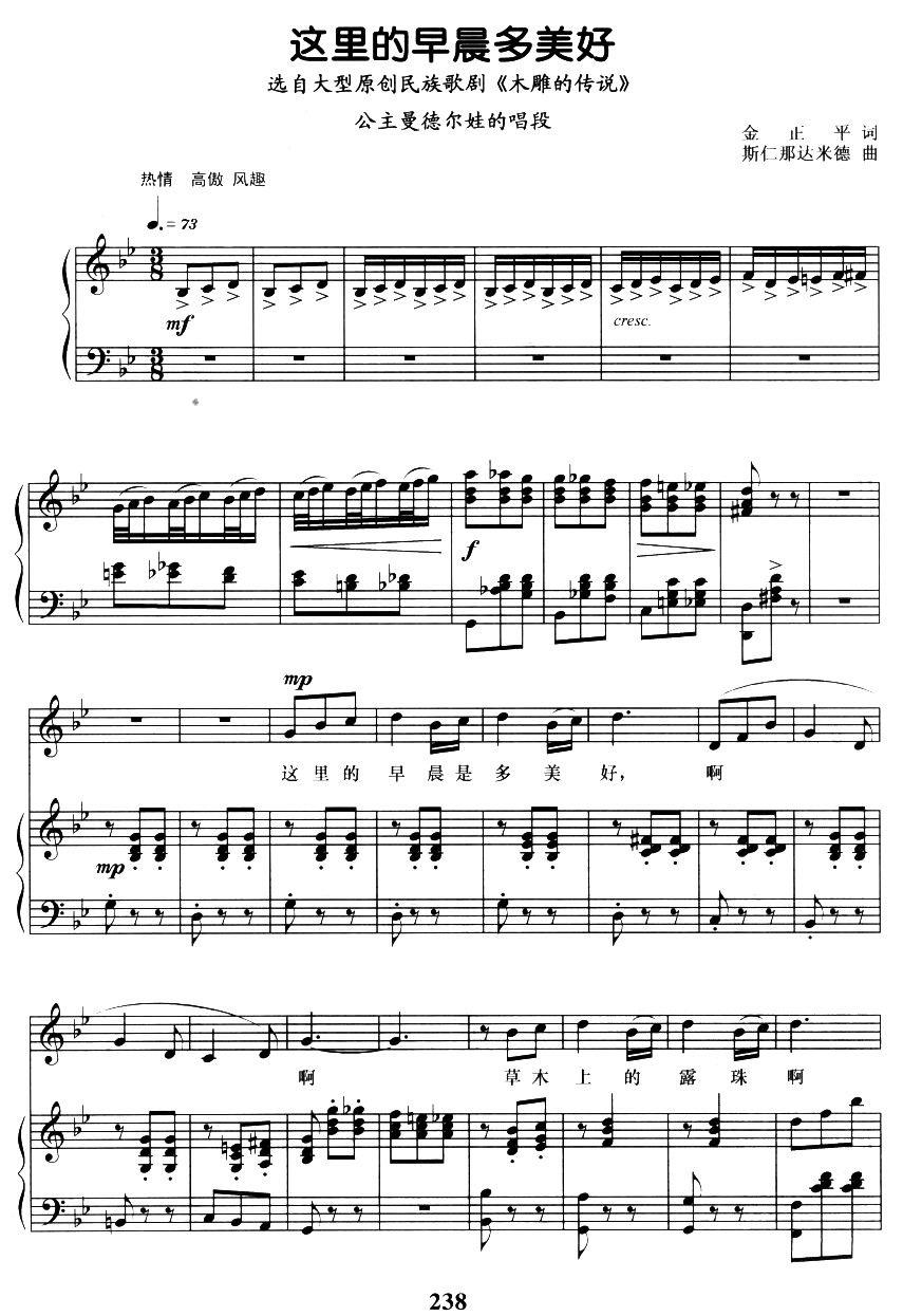 这里的早晨多美好（歌剧《木雕的传说》选曲） -  简谱第1页